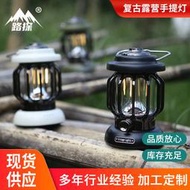 【新品特惠】露營燈復古馬燈戶外帳篷燈照明營地燈手提led燈充電式野營氛圍燈