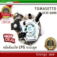 Tomasetto AT07+Super – หม้อต้มแก๊สระบบดูด LPG 140 - 180 Hp / 180 KW  1000-2000 cc. อะไหล่แก๊ส LPG NGV GAS EnergySave