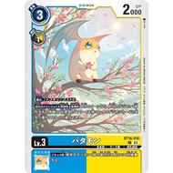 Patamon (BT16-016/C)