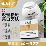 Whitening, freckle removing and spot reducing essence face cream云南本草377美白祛斑霜补水保湿淡斑霜精华液淡化色斑面霜老年斑 AJVD