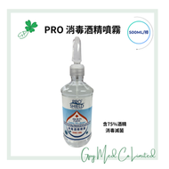 PRO 消毒酒精噴霧