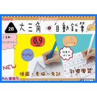 [Rdy] TEMPO Rhythm 0.9mm 2B Refill 159R Triangular Mechanical Pencil