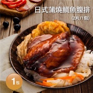 【優鮮配】日式蒲燒鯛魚腹排1包(2片裝／包／120g)－任選