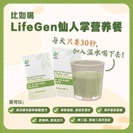 独立包装1包 Lifegen代餐 仙人掌 lifebond lifegreen lifecell lifepink life green