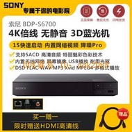 【限時下殺】Sony/索尼 BDP-S6700 3D藍光機 抗震光驅 網絡視頻4K無靜音 S4100