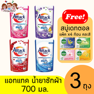 Attack น้ำยาซักผ้า แอทแทค  700-750มล. แถมสบู่เดทตอล 60 ก. 1 แพ็ค (คละสี)