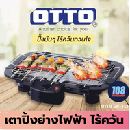 Otto  รุ่น GR-141 เตาปิ้งย่างไฟฟ้าบาร์บีคิว เตาย่างไร้ควัน กำลังไฟ 2000 W