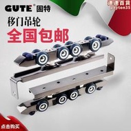 【五星好評】固特拉門滑輪滾輪軌道移門導軌吊輪吊門吊輪移動門五金配件