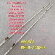แถบไฟ LED สำหรับ Samsung QN65Q70AAG QA65Q70AAW BN96-52589A QN65Q60AAF QN65Q6DAAF QE65Q60AAU QA65Q60 