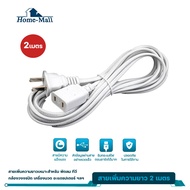 HOME-MALL Electrical Plug Extension Lengthening Line Suitable For Cctv Cameras Length 2 Meters