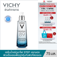 วิชี่ Vichy Mineral 89 Booster Serum พรีเซรั่มมอบผิวเด้งนุ่ม เรียบเนียน 75ml