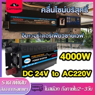 อินเวอร์เตอร์เพียวซายเวฟ6000W 4000W   อินเวอร์เตอร์แปล8000W 3000wงDC12V/24V เป็นAC220V เตอร์ไฟฟ้าพลั