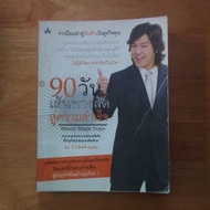 Book 90 days Shortcut To Success ninety magic By Ko-Thersak Phanjuriya