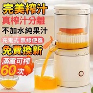 現貨 五秒榨汁💧 電動榨汁機 榨果汁機 全自動柳丁壓汁機 宿舍公司家用小型榨汁機 無線便攜原汁機 充電式果汁機