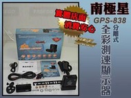 自在購 mazda5 mazda6 savrin pajero fortis march x-trail gps-838 衛星超速警示器 voc外部雷達 室外機