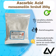 Vitamin C Ascorbic acid วิตามินซี 250g