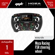 Moza FSR Steering Wheel ใช้กับจอยพวงมาลัย Moza racing ทุกรุ่น [ประกันศูนย์ไทย 1 ปีเต็ม]