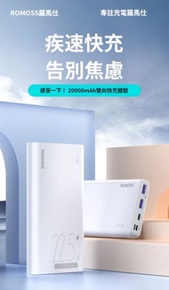 全城熱賣 - ROMOSS 羅馬仕 20000mAh 行動電源 超級快閃 手機行動電源 尿袋 大容量