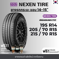NEXEN ยางรถยนต์ รุ่น CT8 ขอบ 14-15 นิ้ว | สำหรับรถกระบะ บรรทุก | ทนทาน คุณภาพสูง รับประกัน365วัน