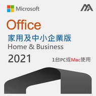 微軟Office家用及中小企業版 2021 適用Windows/Mac 綁定自己帳號 下載版