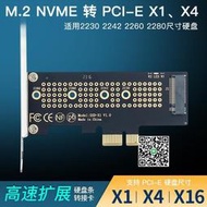 M.2 NVME SSD轉pcie4.0擴展卡臺式機轉接卡/板固態硬盤X1X4擴展卡
