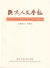 興大人文學報69期(111/9)  身體史 (新品)