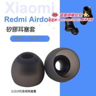 【優選好貨】適用小米Redmi紅米Airdots2耳機xiaomi耳套矽膠耳塞帽airdots3耳機通用配件Buds3耳