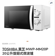 TOSHIBA 東芝 MWP-MM20P 20公升微波爐