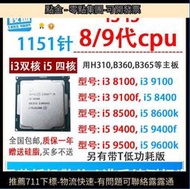 i3 8100 9100 f i5 8400 8500i5 9400F 9500T i5 9600k 1151針cpu