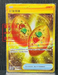 中文版 SV6 133 好友寶芬 UR 金卡 全圖 浮雕 寶可夢 PTCG 繁體 神奇寶貝 卡