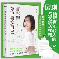 BOOK Zhen XI WANG NI YE XI HUAN ZI JI (I REALLY HOPE YOU LIKE YOURSELF TOO)