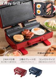 ◎日本販賣通◎(代購)recolte 麗克特 電燒烤盤 BBQ烤盤 雙面摺疊 方面攜帶 