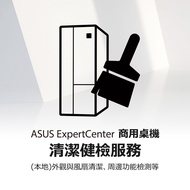 ASUS 【商用桌上型電腦】一年一次到府收送深度清潔健檢服務 (線上啟用套件) 