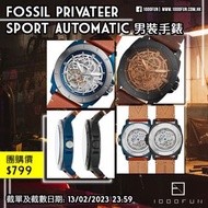 FOSSIL Privateer Sport Automatic 男裝手錶