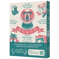 Qiqiao Toy Store [214th Taiwan Reasoning Writer Association Conquest Award Works Collection] (Four N