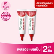 [ของแท้100% รับตรงจากบริษัท] Puricas Plus Advanced Dragons blood C&E Scar Gel เจลลดรอยแผลเป็น แผลผ่า