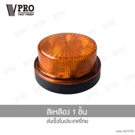 VPRO VE70 ไฟ LED 3 สเต็ป DC12-24V ไฟราวข้างกลม ไฟหมุน ไฟเตือน ไฟฉุกเฉิน Warning Light ไฟกระพริบ ไฟรา