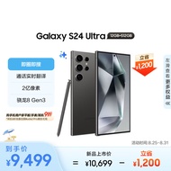 三星（SAMSUNG）Galaxy S24 Ultra AI手机 同声翻译 智能修图 拍照手机 12GB+512GB 钛黑 游戏手机