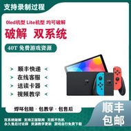 【立減20】SWITCH 破解NS硬破國行日港續航版大氣層OLED焊接雙系統改機芯片