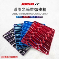 KOSO | Air Guide Water Tank Cover Water Tank Protection Net Water Tank Net Sixth Generation War Seve