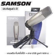 SAMSON® C01U Pro ไมค์คอนเดนเซอร์ แบบต่อ USB มีช่องเสียบหูฟัง + แถมฟรีขาไมค์ตั้งโต๊ะ & สาย USB ** ประ
