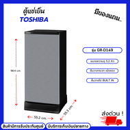 TOSHIBA ตู้เย็น 1 ประตู โตชิบา ขนาดความจุ 5.2 คิว รุ่นGR-D149 SH ประหยัดไฟเบอร์ 5 (รับประกันศูนย์ 10 ปี)