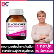 Blackmores Sugar Balance แบล็คมอร์ ชูการ์ บาลานซ์ [90 เม็ด] [1 กระปุก]