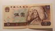 1980年人民幣五元 QB64564891