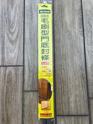 毛刷型門底封條