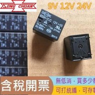 【全新原裝】松川T73 4腳5腳 833H-1C-C/833-1A-F-C 12V好品質 繼電器9V 24V 量大價優