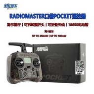 RadioMaster口袋POCKET遙控器可拆卸搖桿兼容TBS黑羊NANO高頻頭
