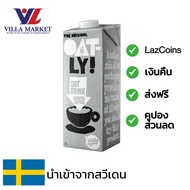 Oatly Oat Drink Barista Edition 1000ml นม นมสำหรับการชงเครื่องดื่มต่างๆ นำเข้าจากสวีเดน จัดส่งจากไทย