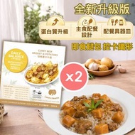 即食餸包控卡料理 - 咖哩薯仔牛腩 (200克 x 2)