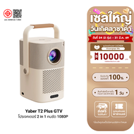 [ใช้คูปอง ลดเหลือ 9793 บ.] Yaber T2 Plus GTV โปรเจคเตอร์ มีแบตในตัว ลำโพงJBL คมชัด 1080P FHD สว่าง 4